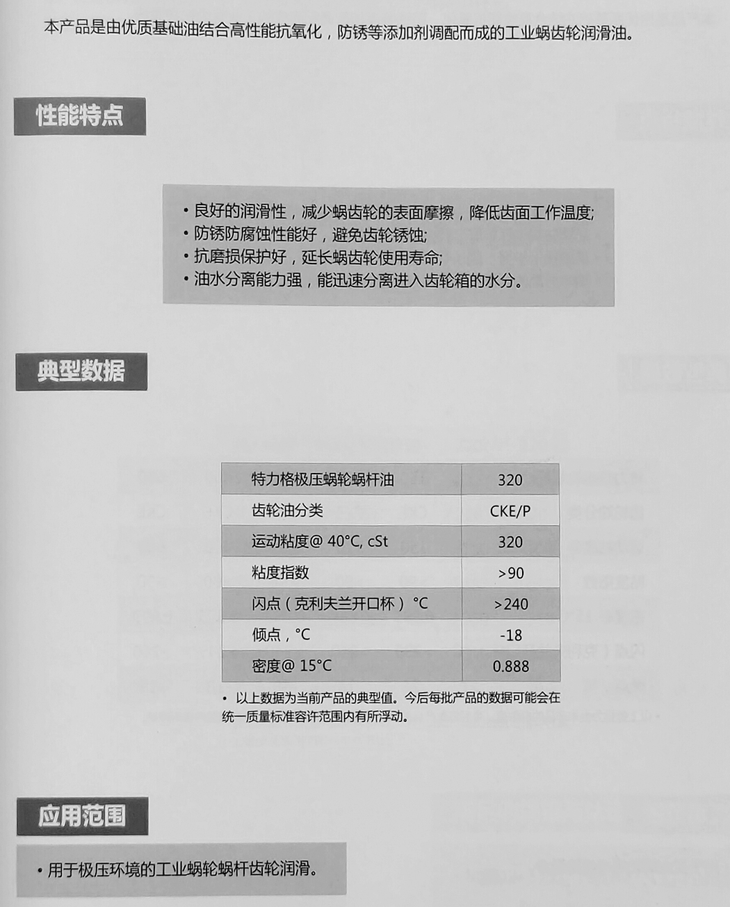 極壓蝸輪蝸桿油(圖1)