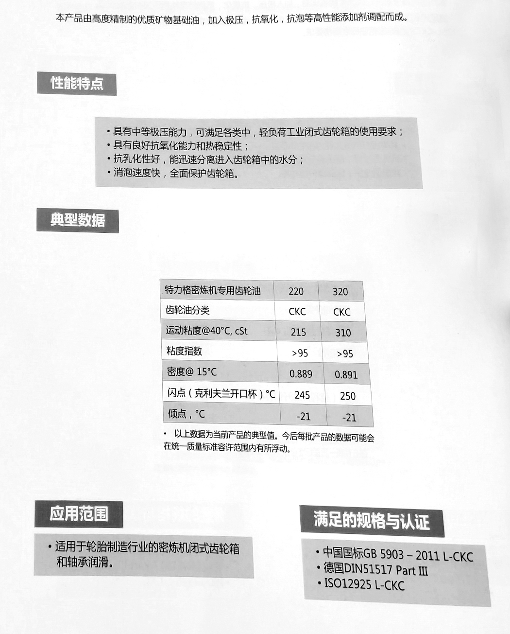 密煉機(jī)專用齒輪油(圖1)