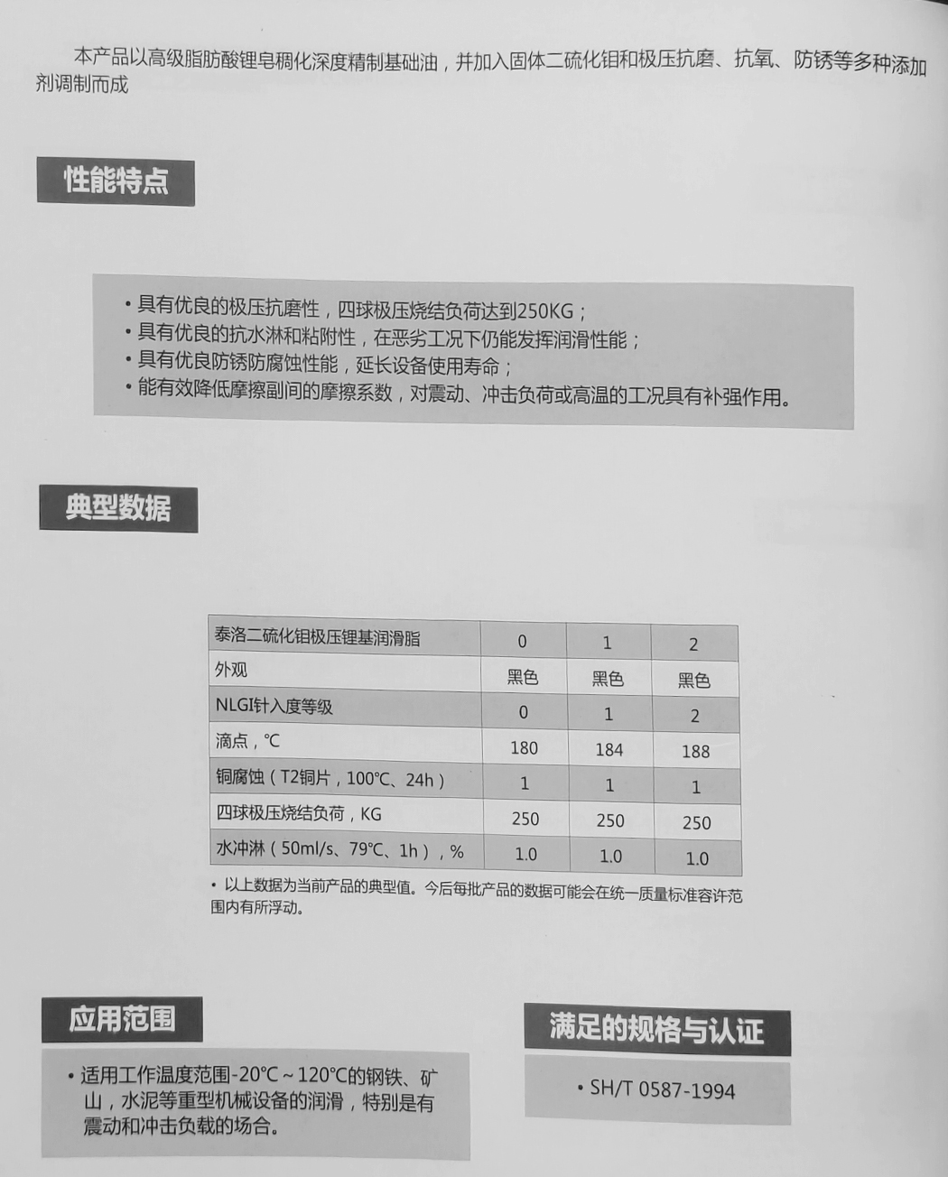 二硫化鉬極壓鋰基潤(rùn)滑脂(圖1)