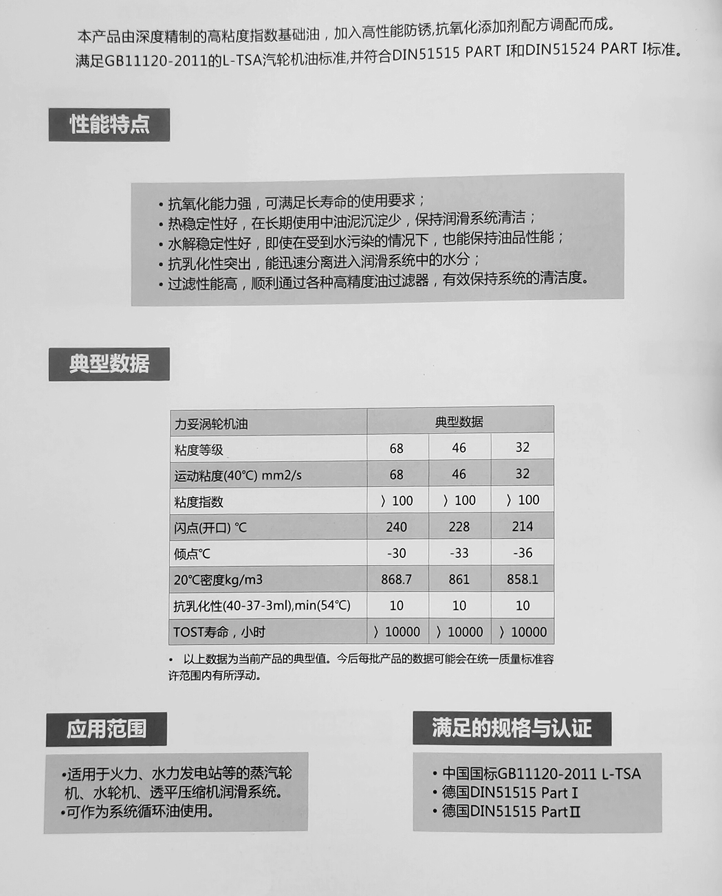 渦輪機油 TSA(圖1)