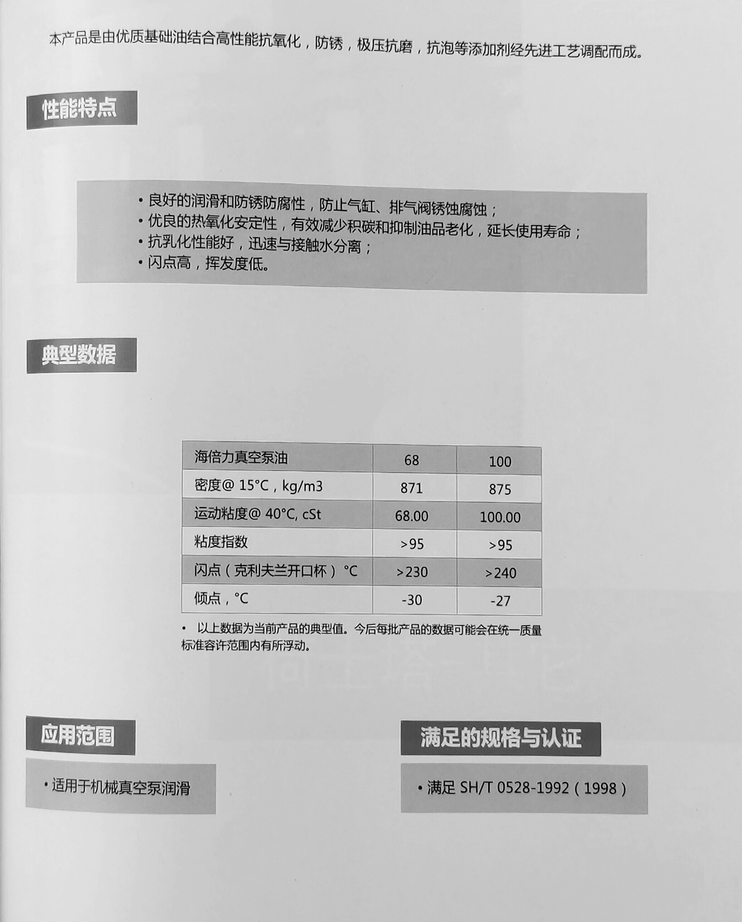 礦物性真空泵油(圖1)