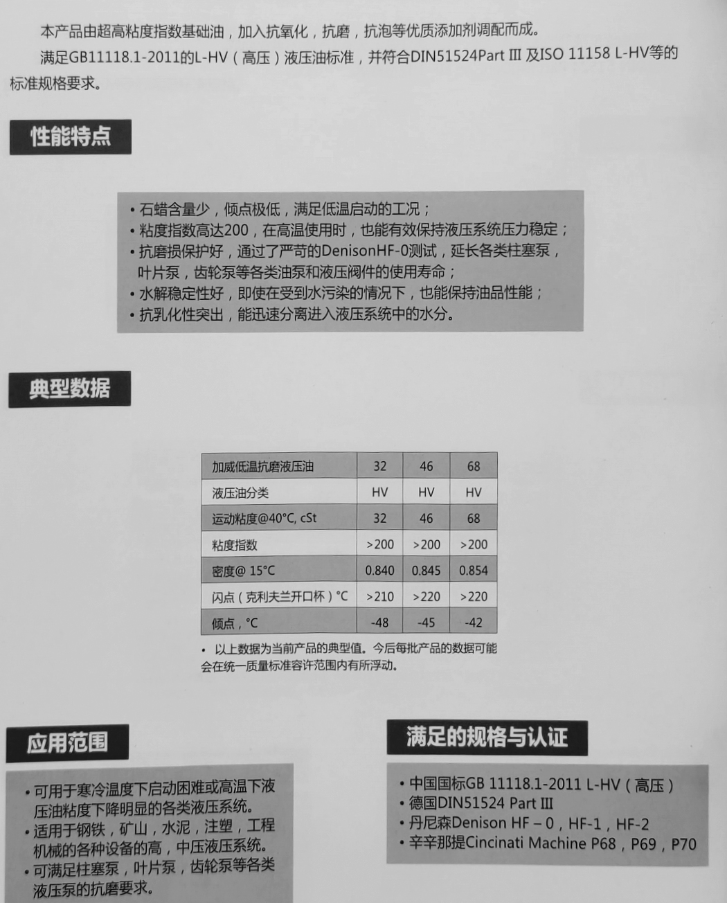 低溫抗磨液壓油(圖1)