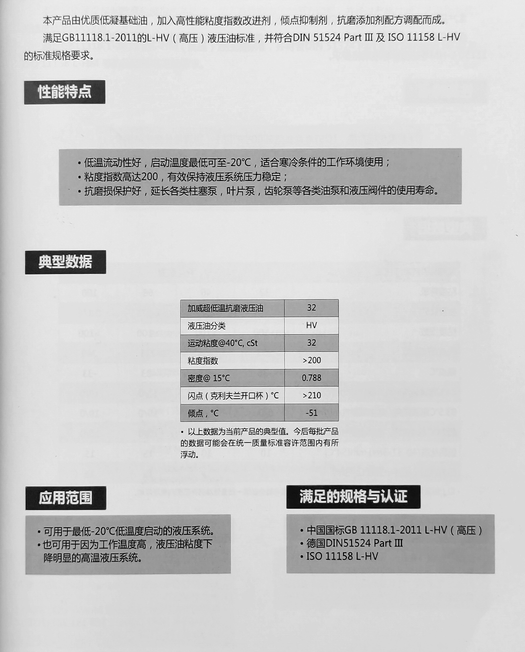 超低溫抗磨液壓油(圖1)